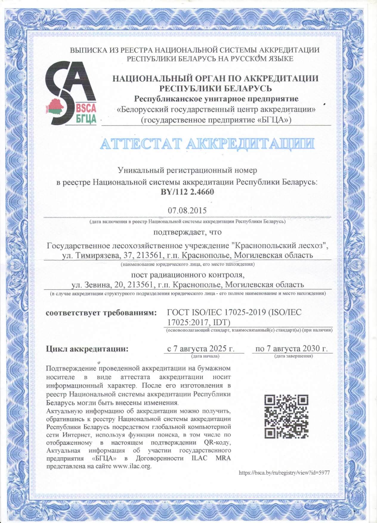 Сертификат аккредитации