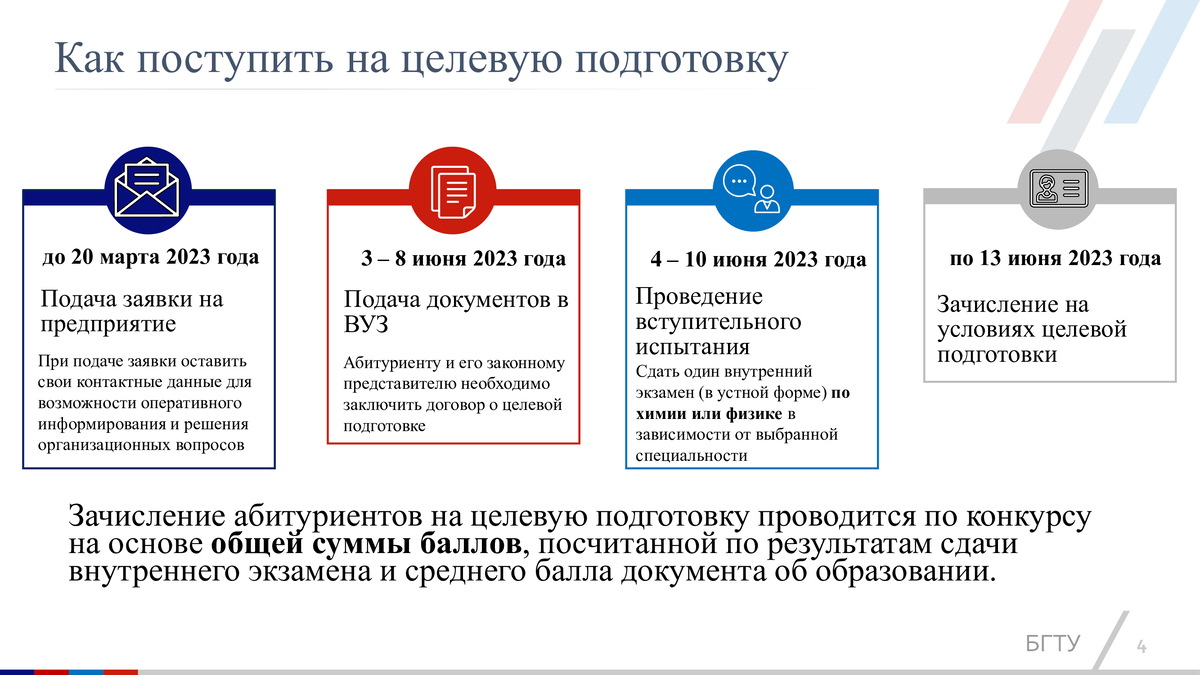Стань студентом-целевиком в БГТУ