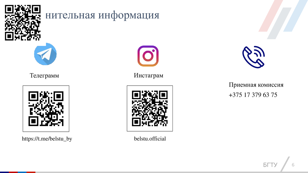 Стань студентом-целевиком в БГТУ