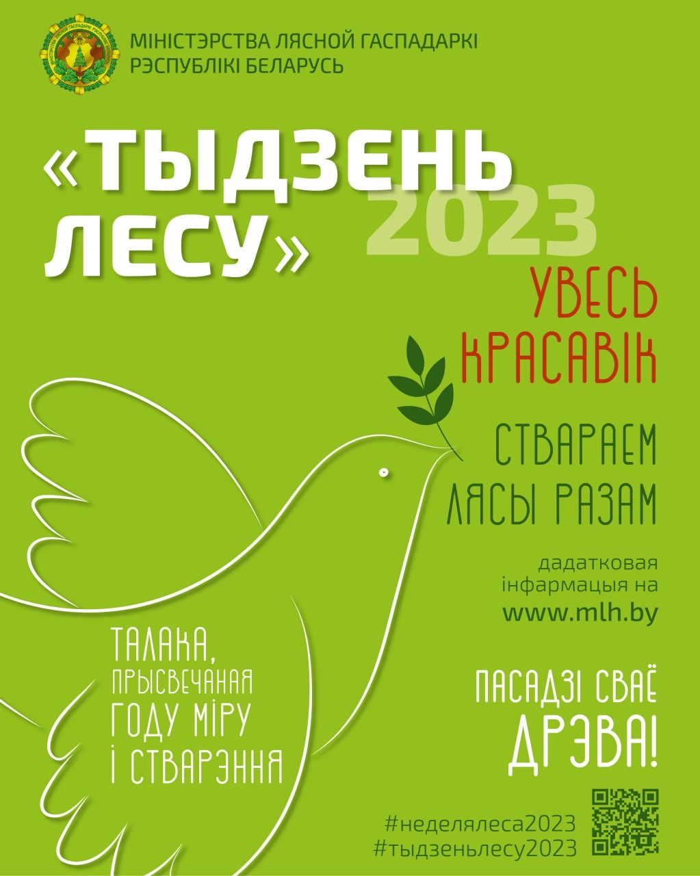 Неделя леса